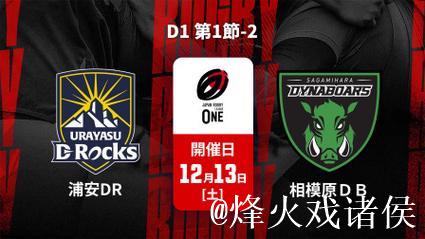 2025-26日本橄榄球联赛首轮浦安逆转险胜三菱 2025-26日本橄榄球联赛首轮浦安逆转险胜三菱